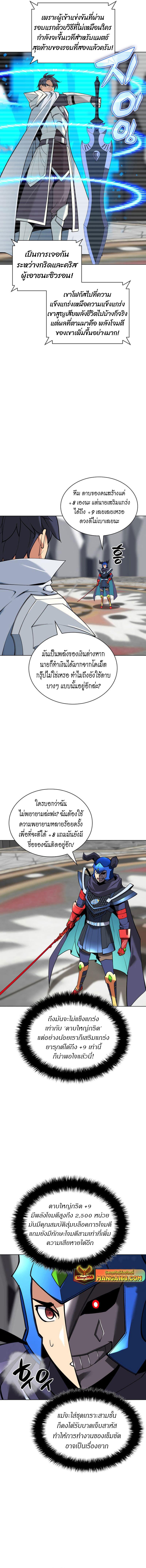 Overgeared ตอนที่ 225 แปลไทยแปลไทย รูปที่ 9