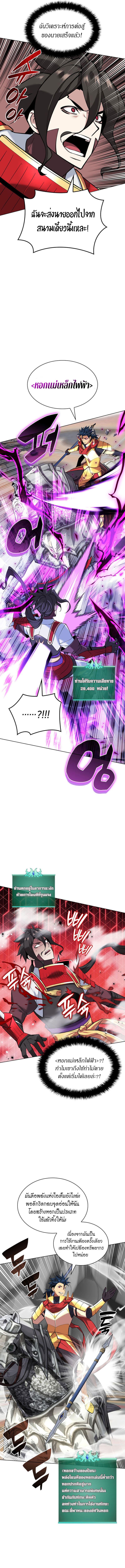 Overgeared ตอนที่ 226 แปลไทยแปลไทย รูปที่ 4