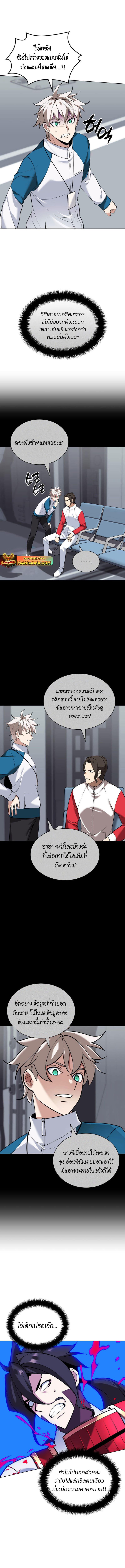 Overgeared ตอนที่ 226 แปลไทยแปลไทย รูปที่ 5