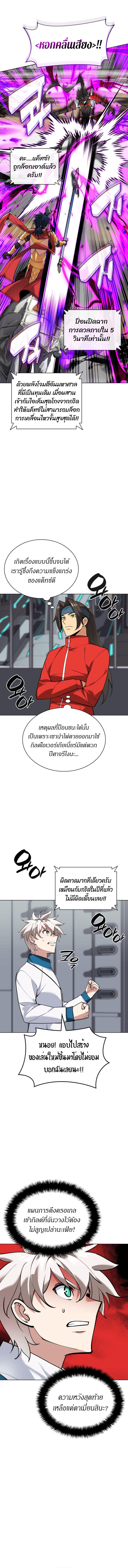 Overgeared ตอนที่ 226 แปลไทยแปลไทย รูปที่ 6