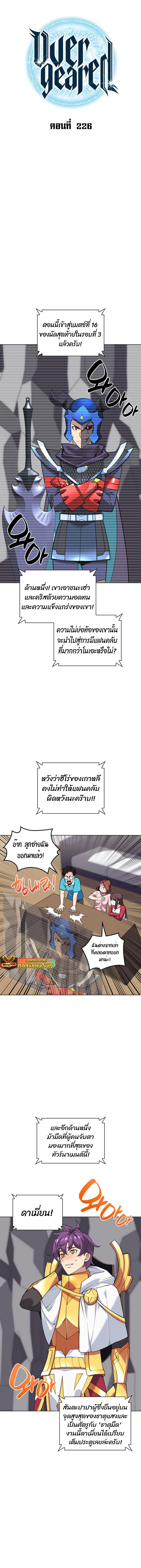 Overgeared ตอนที่ 226 แปลไทยแปลไทย รูปที่ 7
