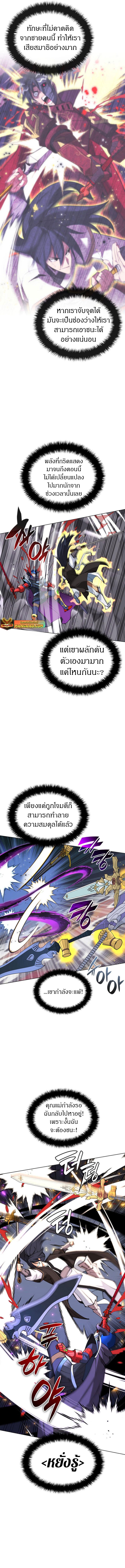 Overgeared ตอนที่ 228 แปลไทยแปลไทย รูปที่ 11