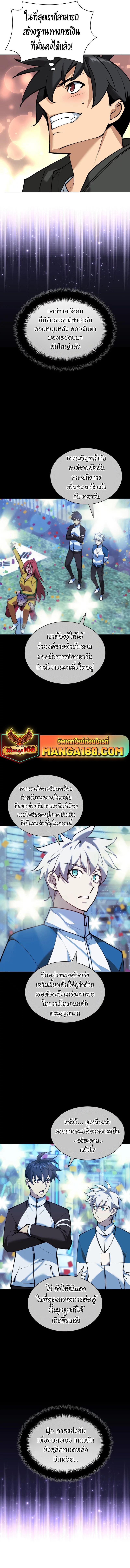 Overgeared ตอนที่ 229 แปลไทยแปลไทย รูปที่ 14