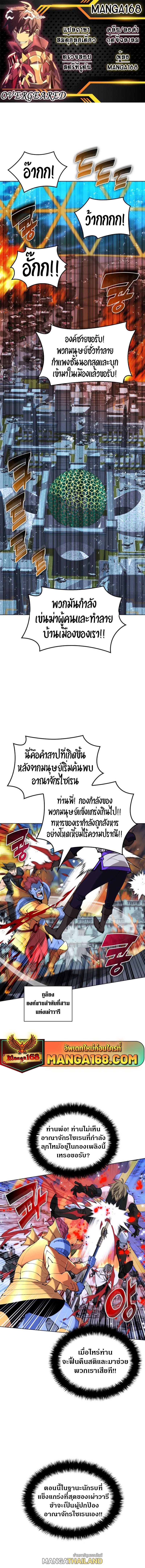 Overgeared ตอนที่ 230 แปลไทยแปลไทย รูปที่ 1