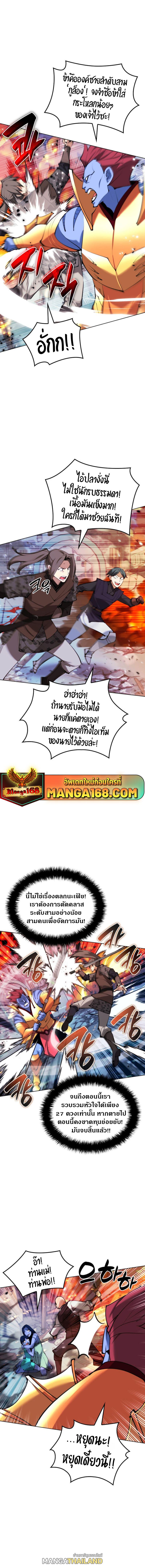 Overgeared ตอนที่ 230 แปลไทยแปลไทย รูปที่ 14