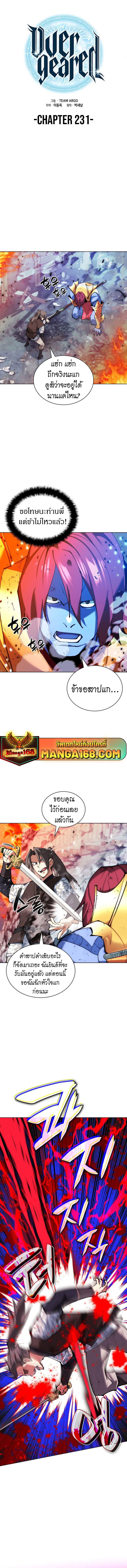 Overgeared ตอนที่ 231 แปลไทยแปลไทย รูปที่ 3