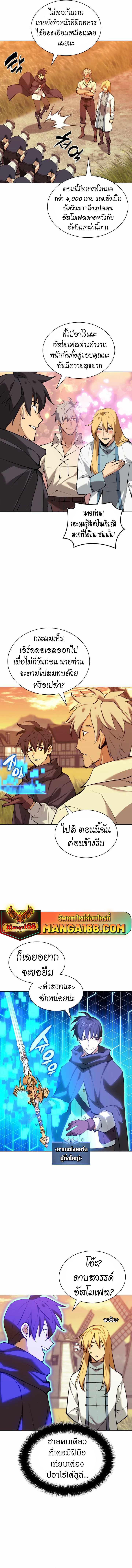 Overgeared ตอนที่ 232 แปลไทยแปลไทย รูปที่ 2