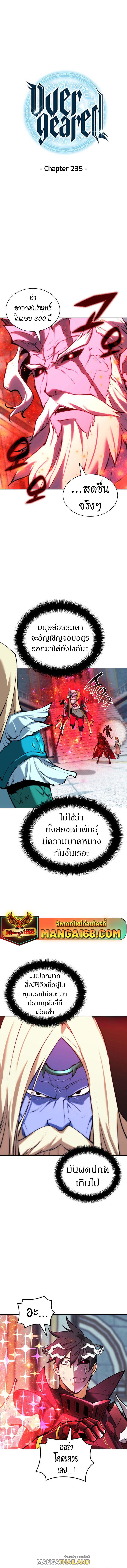 Overgeared ตอนที่ 235 แปลไทยแปลไทย รูปที่ 3