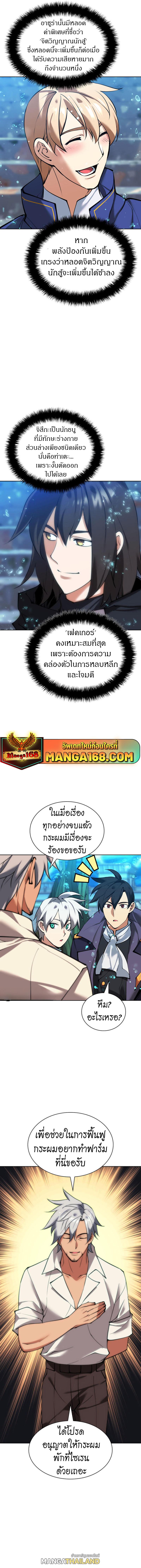 Overgeared ตอนที่ 237 แปลไทยแปลไทย รูปที่ 18