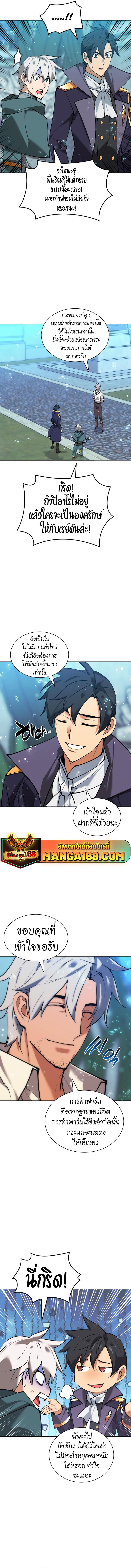 Overgeared ตอนที่ 237 แปลไทยแปลไทย รูปที่ 19