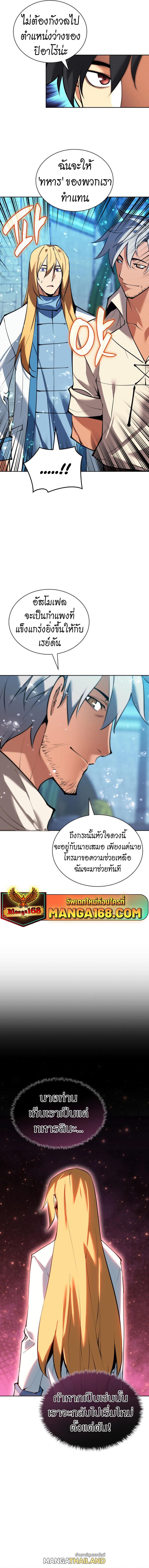 Overgeared ตอนที่ 237 แปลไทยแปลไทย รูปที่ 20