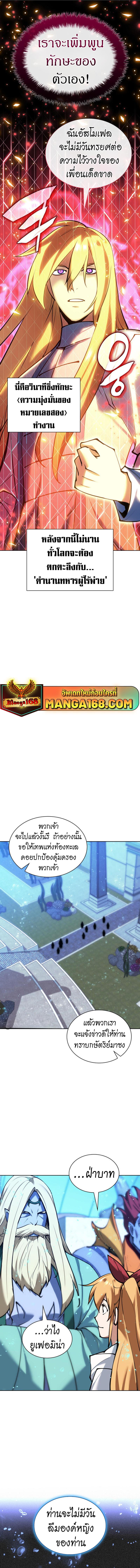 Overgeared ตอนที่ 237 แปลไทยแปลไทย รูปที่ 21