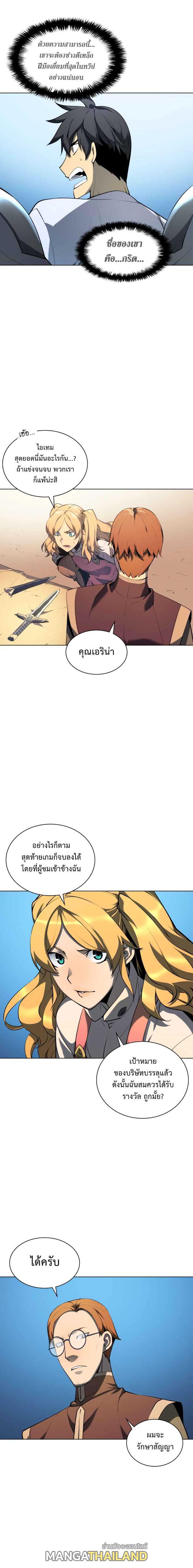 Overgeared ตอนที่ 24 แปลไทย รูปที่ 5