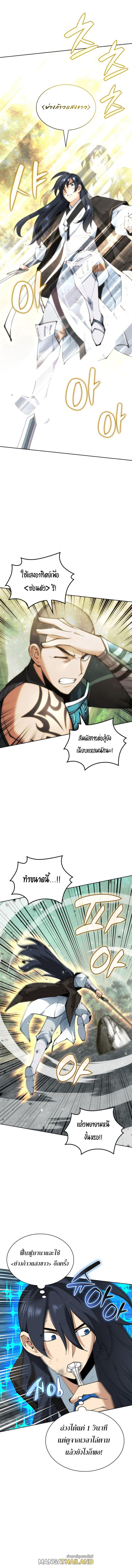 Overgeared ตอนที่ 241 แปลไทยแปลไทย รูปที่ 12