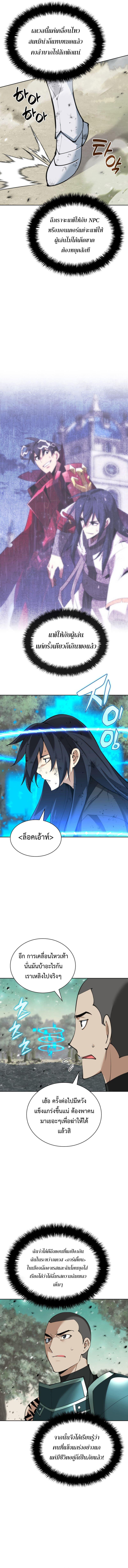 Overgeared ตอนที่ 241 แปลไทยแปลไทย รูปที่ 16