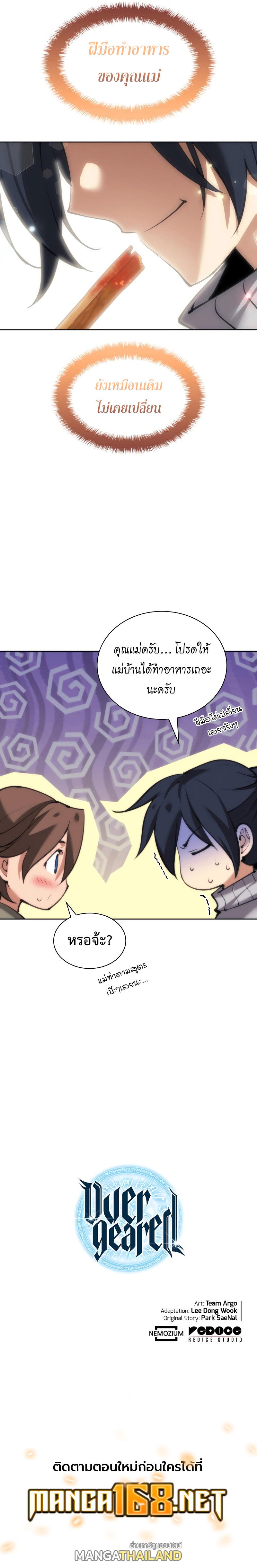 Overgeared ตอนที่ 241 แปลไทยแปลไทย รูปที่ 21