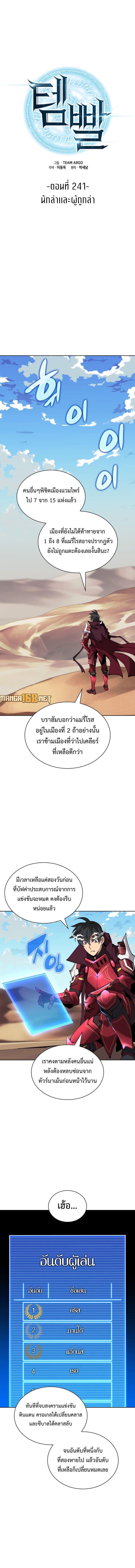 Overgeared ตอนที่ 241 แปลไทยแปลไทย รูปที่ 3