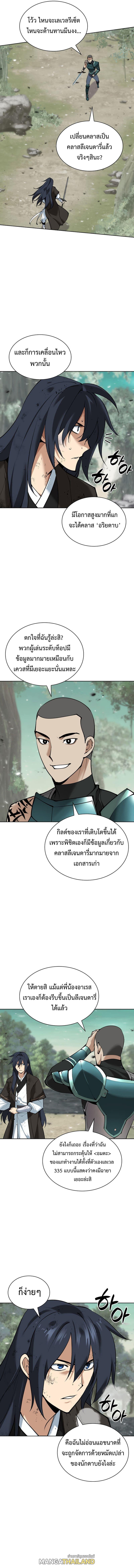 Overgeared ตอนที่ 241 แปลไทยแปลไทย รูปที่ 8