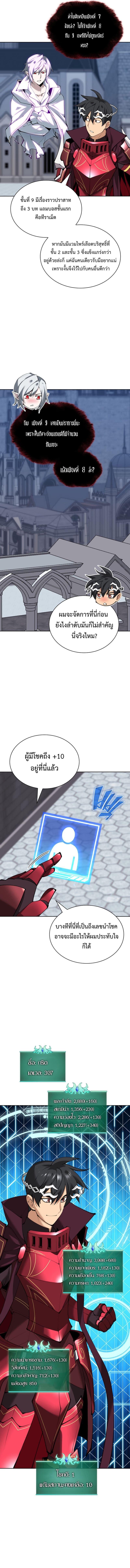 Overgeared ตอนที่ 242 แปลไทยแปลไทย รูปที่ 2