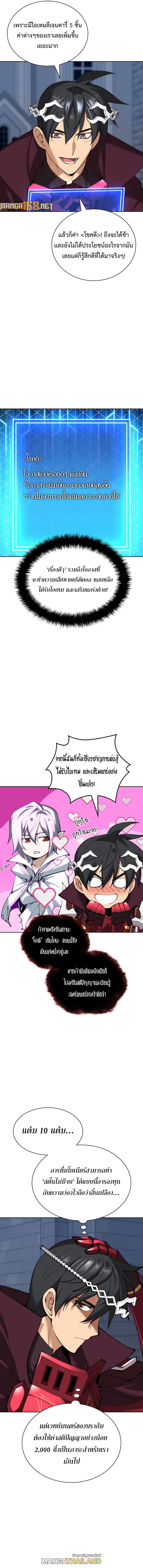 Overgeared ตอนที่ 242 แปลไทยแปลไทย รูปที่ 3