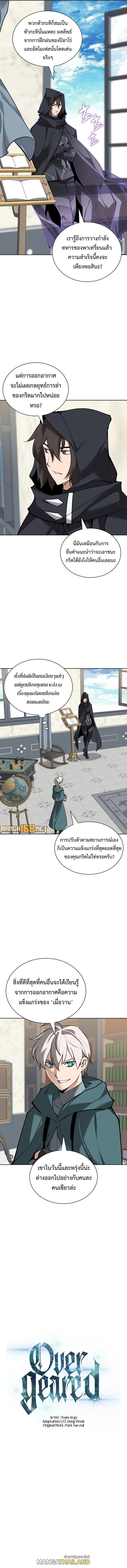 Overgeared ตอนที่ 246 แปลไทยแปลไทย รูปที่ 5