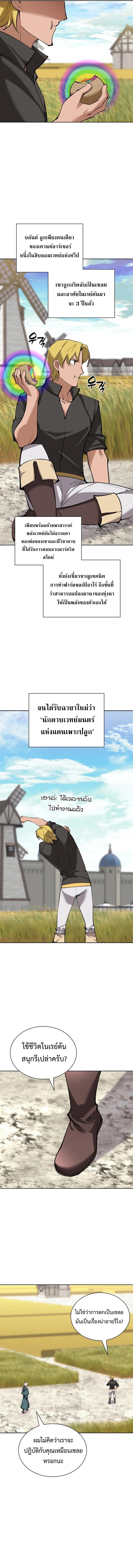 Overgeared ตอนที่ 246 แปลไทยแปลไทย รูปที่ 6