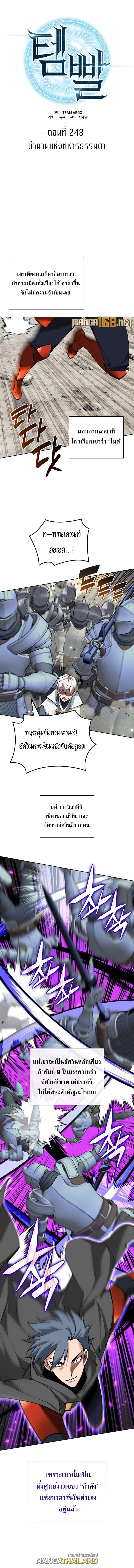 Overgeared ตอนที่ 248 แปลไทยแปลไทย รูปที่ 1