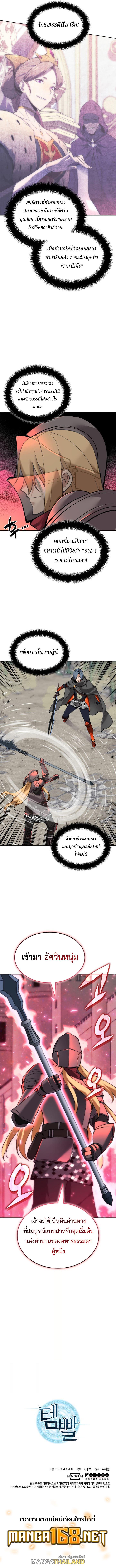 Overgeared ตอนที่ 248 แปลไทยแปลไทย รูปที่ 15