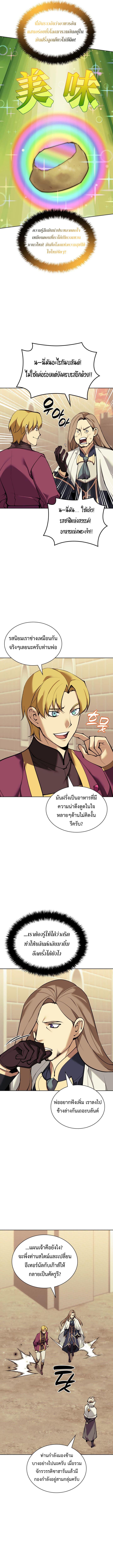 Overgeared ตอนที่ 250 แปลไทยแปลไทย รูปที่ 4