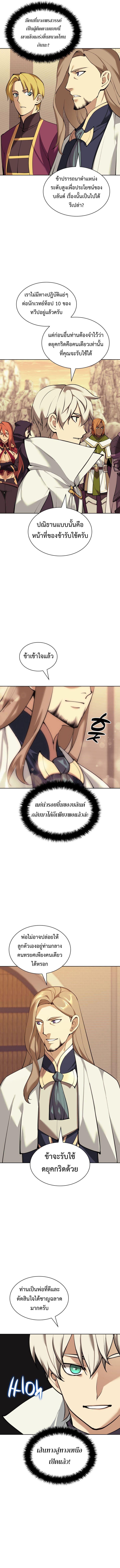 Overgeared ตอนที่ 250 แปลไทยแปลไทย รูปที่ 6