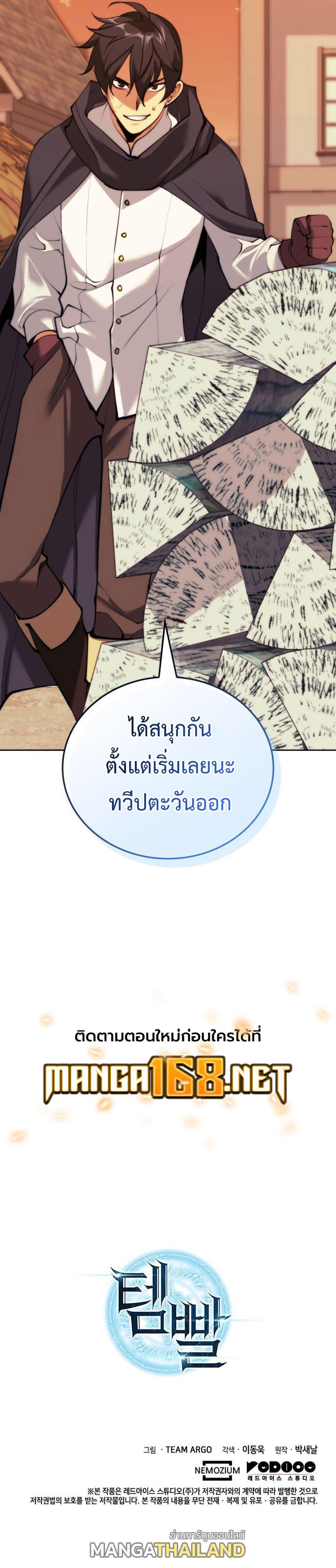 Overgeared ตอนที่ 253 แปลไทยแปลไทย รูปที่ 17