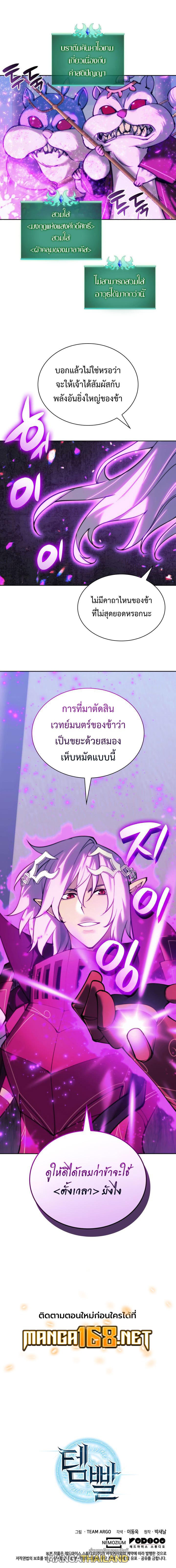 Overgeared ตอนที่ 255 แปลไทยแปลไทย รูปที่ 15