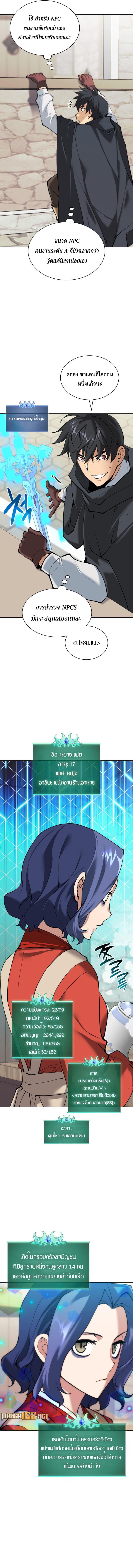 Overgeared ตอนที่ 258 แปลไทยแปลไทย รูปที่ 10