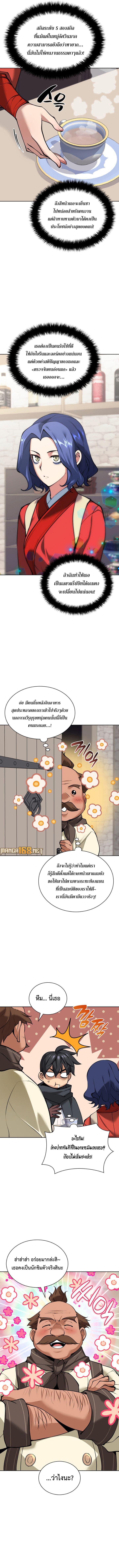 Overgeared ตอนที่ 258 แปลไทยแปลไทย รูปที่ 11