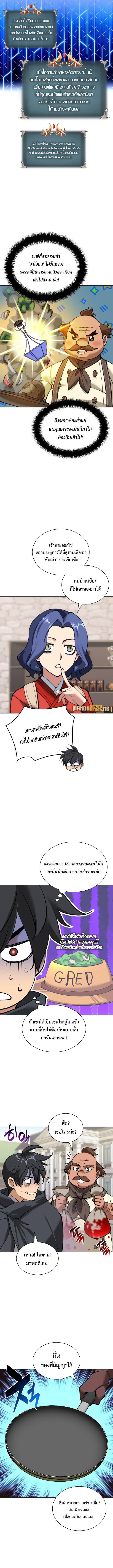 Overgeared ตอนที่ 258 แปลไทยแปลไทย รูปที่ 6