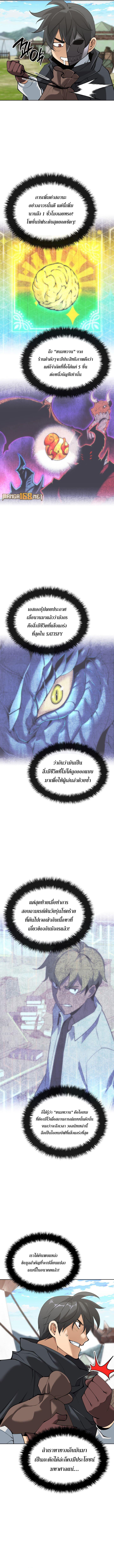 Overgeared ตอนที่ 259 แปลไทยแปลไทย รูปที่ 14