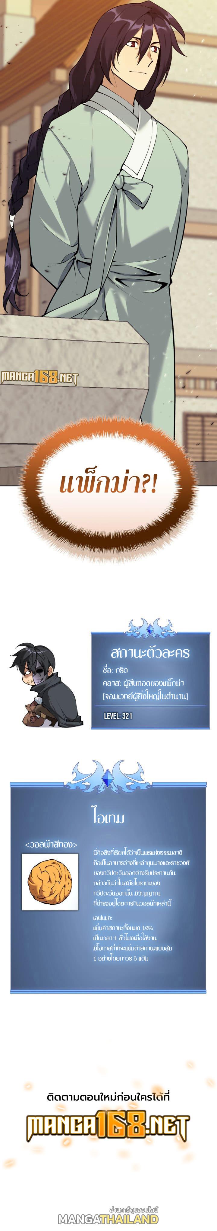 Overgeared ตอนที่ 259 แปลไทยแปลไทย รูปที่ 18
