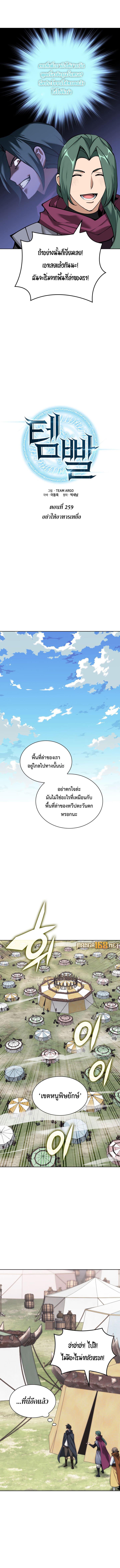 Overgeared ตอนที่ 259 แปลไทยแปลไทย รูปที่ 5