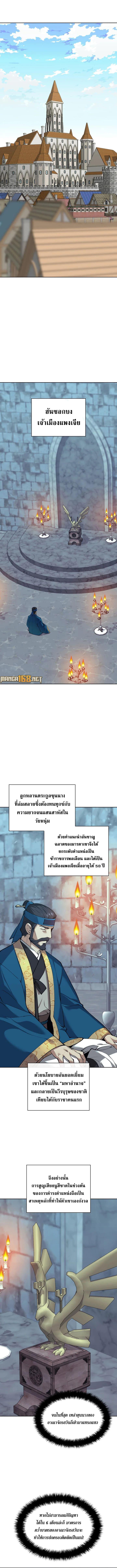 Overgeared ตอนที่ 260 แปลไทยแปลไทย รูปที่ 12