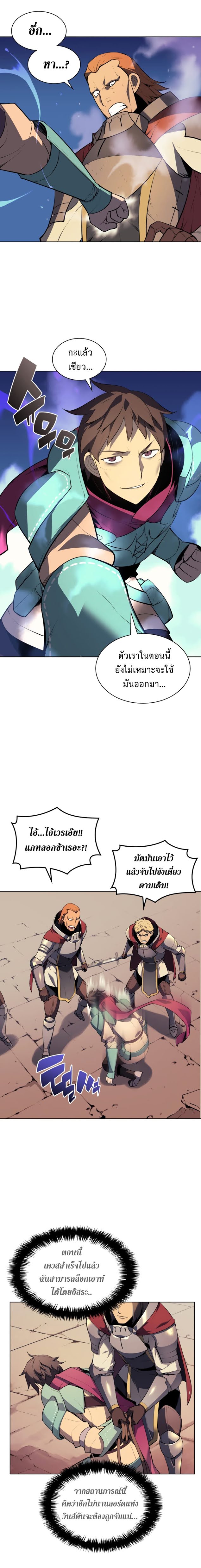 Overgeared ตอนที่ 27 แปลไทย รูปที่ 19