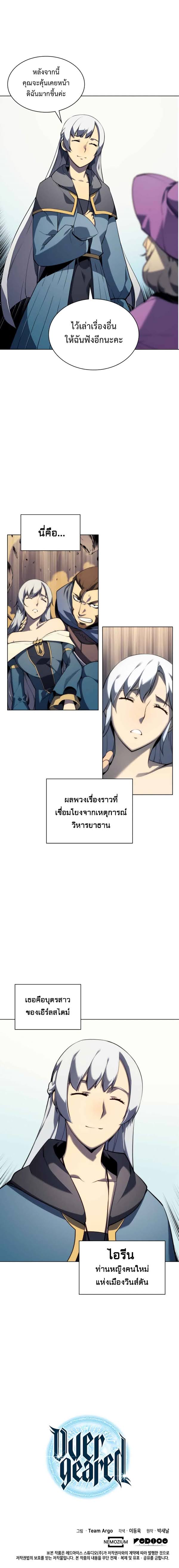 Overgeared ตอนที่ 28 แปลไทย รูปที่ 20