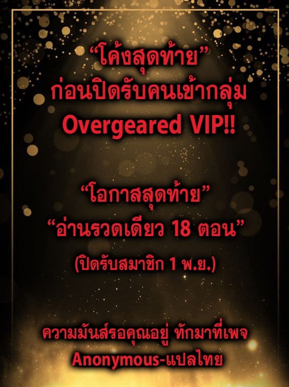 Overgeared ตอนที่ 28 แปลไทย รูปที่ 21