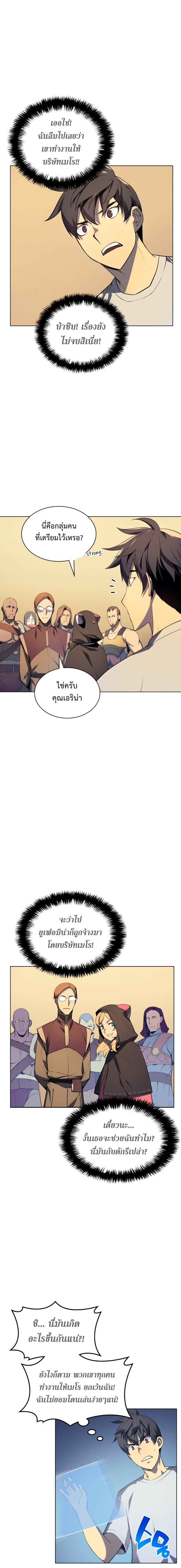 Overgeared ตอนที่ 28 แปลไทย รูปที่ 9