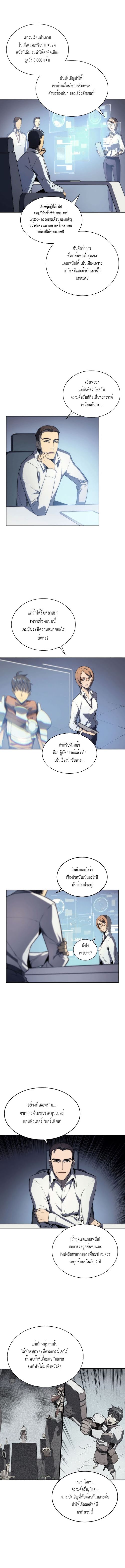 Overgeared ตอนที่ 3 แปลไทย รูปที่ 4