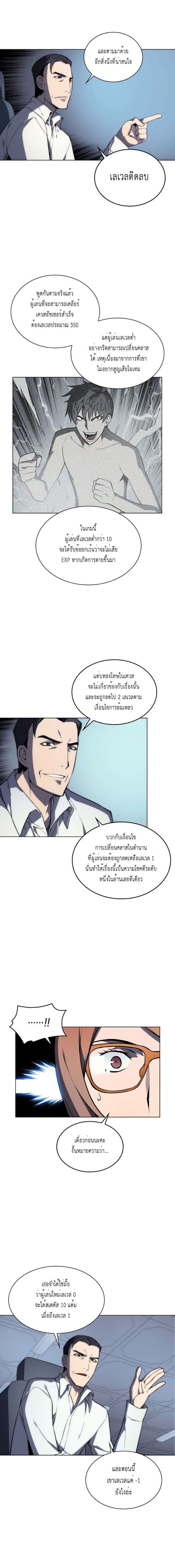 Overgeared ตอนที่ 3 แปลไทย รูปที่ 5