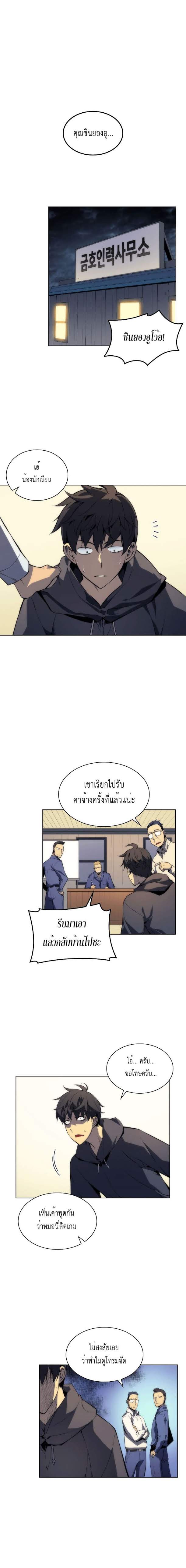 Overgeared ตอนที่ 3 แปลไทย รูปที่ 7