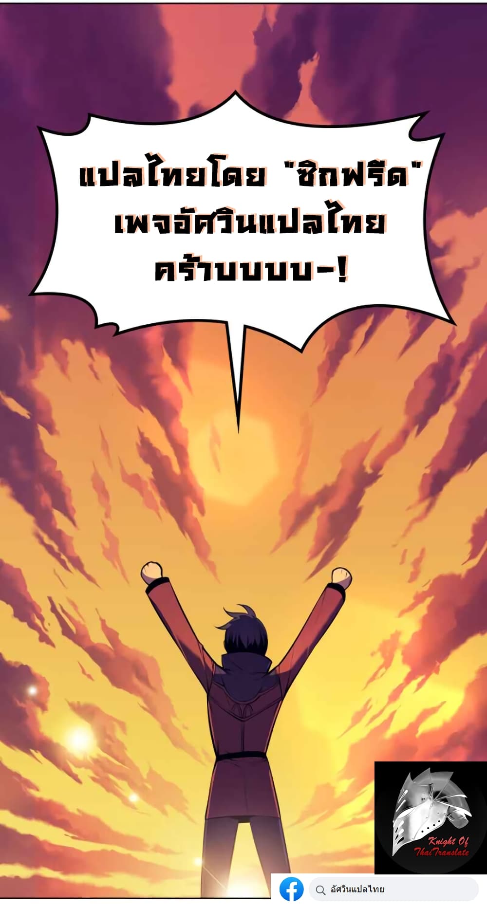 Overgeared ตอนที่ 30 แปลไทย รูปที่ 21