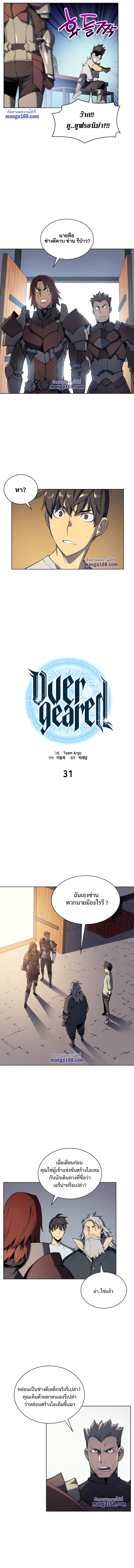 Overgeared ตอนที่ 31 แปลไทย รูปที่ 5
