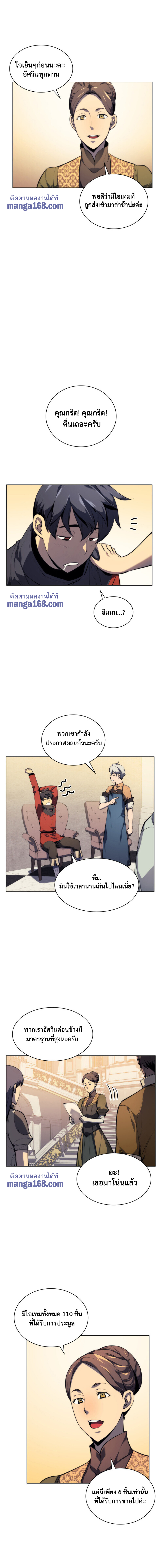 Overgeared ตอนที่ 32 แปลไทย รูปที่ 13