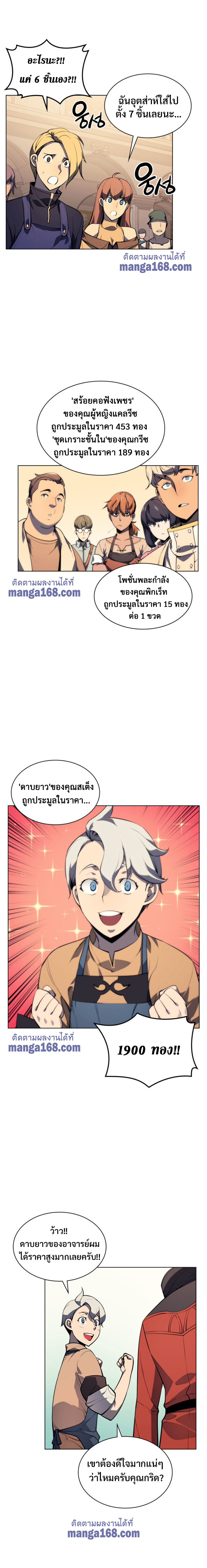 Overgeared ตอนที่ 32 แปลไทย รูปที่ 14